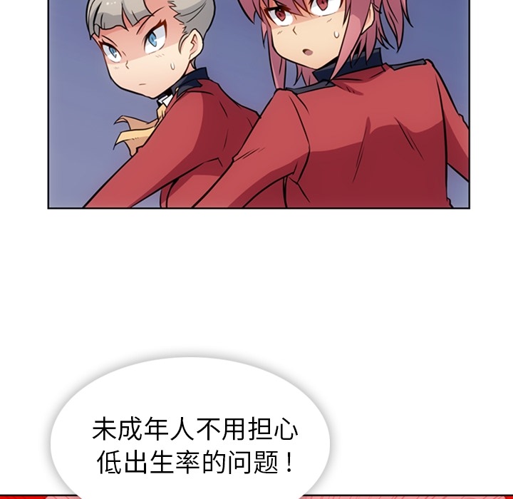 如此可爱的间谍? 如此可爱的间谍?：24 第62页