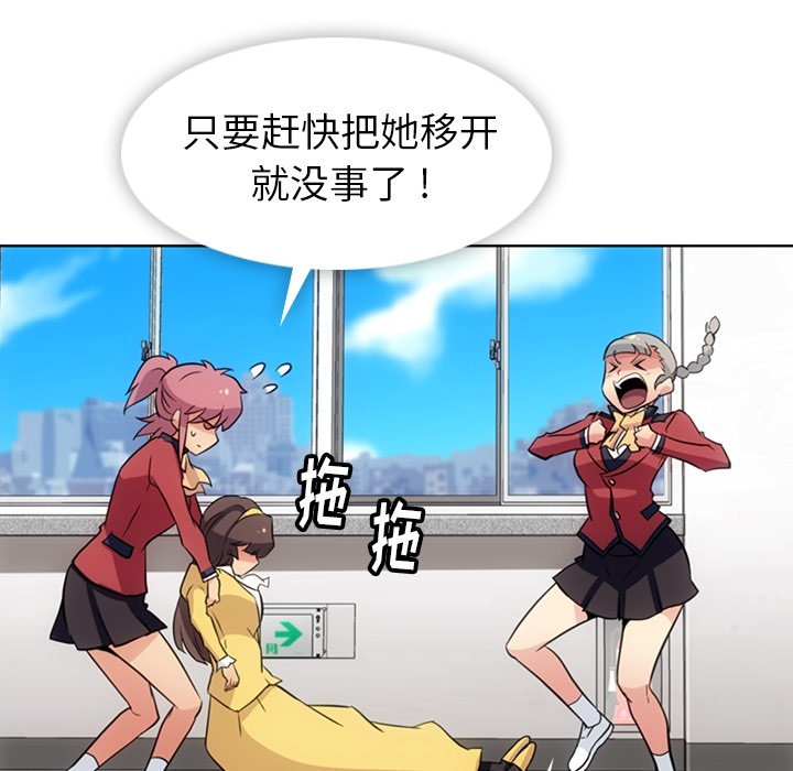 如此可爱的间谍? 如此可爱的间谍?：24 第81页