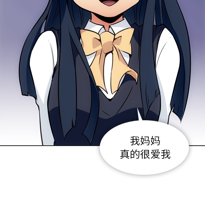 如此可爱的间谍? 如此可爱的间谍?：23 第60页