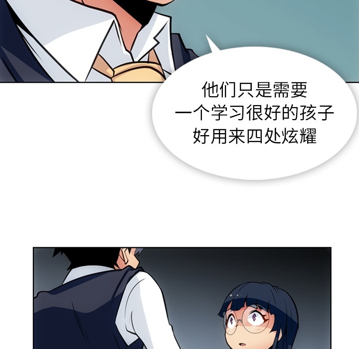 如此可爱的间谍? 如此可爱的间谍?：23 第57页