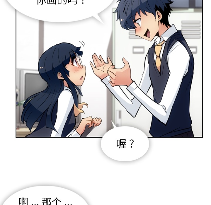 如此可爱的间谍? 如此可爱的间谍?：23 第18页