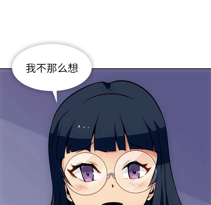 如此可爱的间谍? 如此可爱的间谍?：23 第59页
