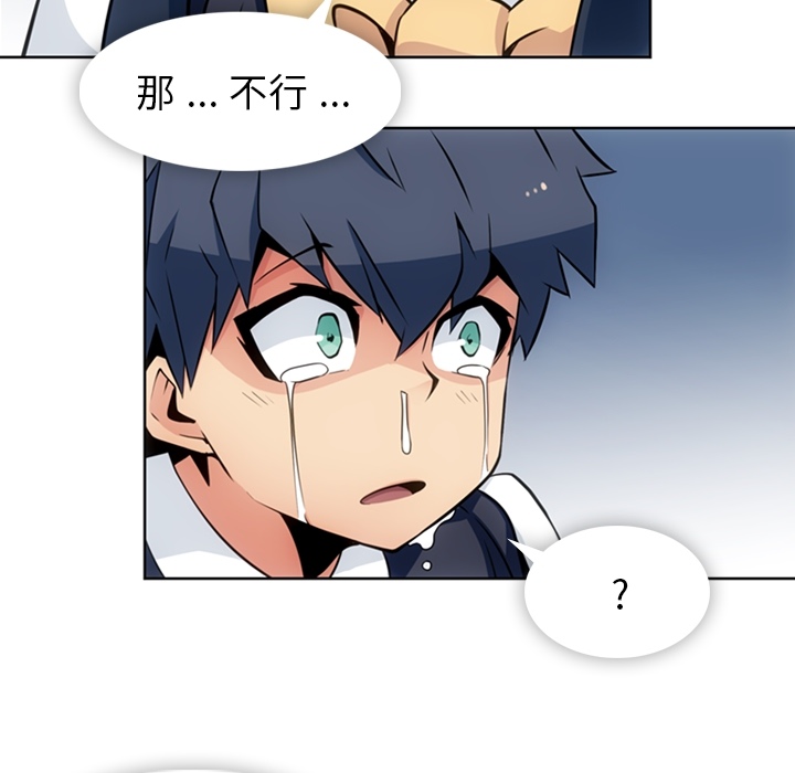 如此可爱的间谍? 如此可爱的间谍?：23 第45页