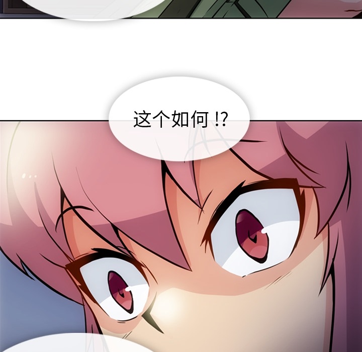 如此可爱的间谍? 如此可爱的间谍?：23 第91页