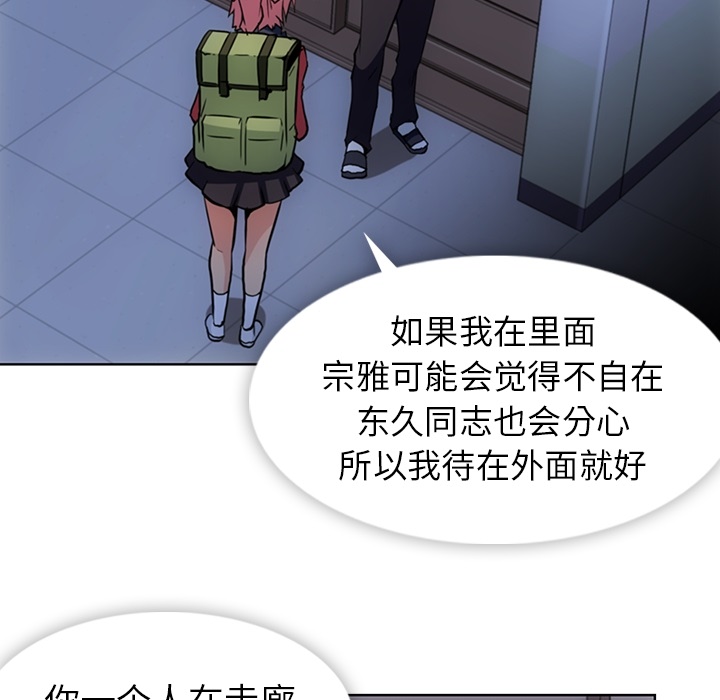 如此可爱的间谍? 如此可爱的间谍?：23 第83页