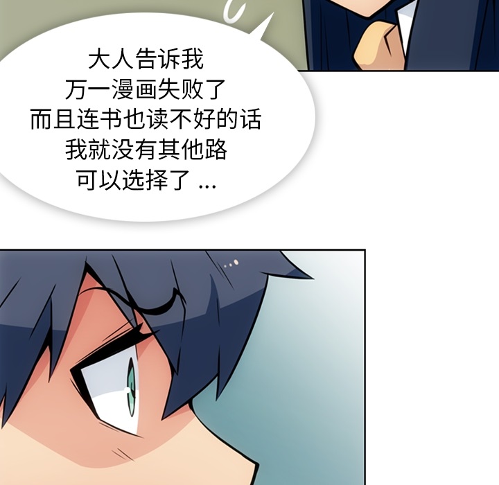 如此可爱的间谍? 如此可爱的间谍?：23 第54页
