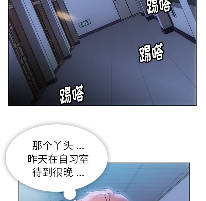如此可爱的间谍? 如此可爱的间谍?：23 第78页