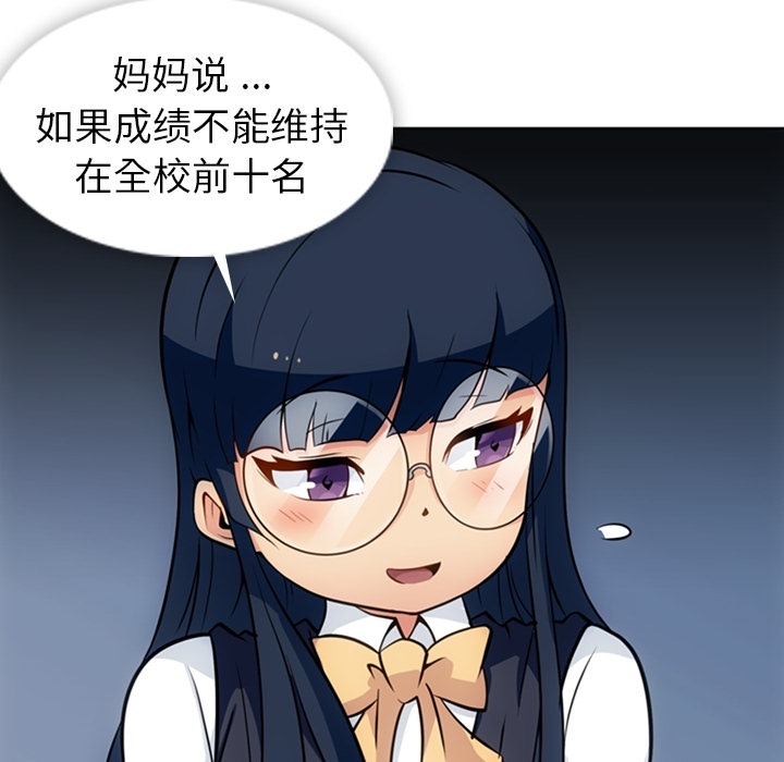如此可爱的间谍? 如此可爱的间谍?：23 第46页