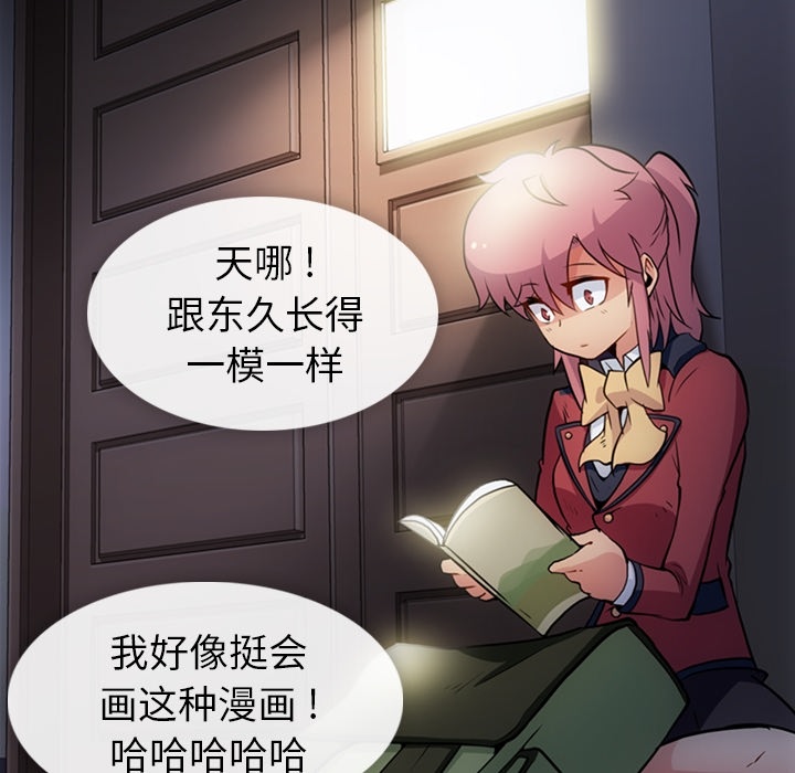 如此可爱的间谍? 如此可爱的间谍?：23 第90页