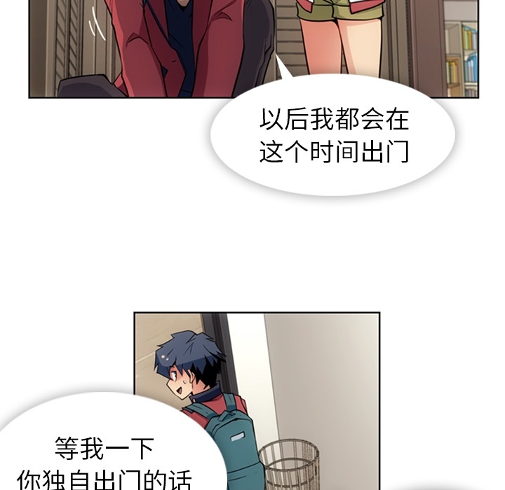 如此可爱的间谍? 如此可爱的间谍?：23 第73页