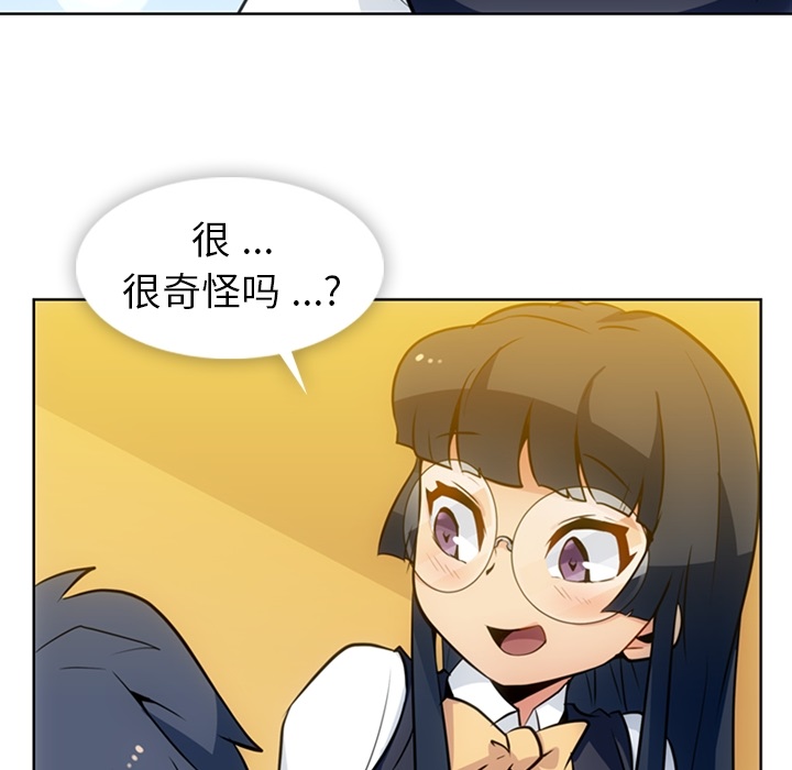 如此可爱的间谍? 如此可爱的间谍?：23 第40页