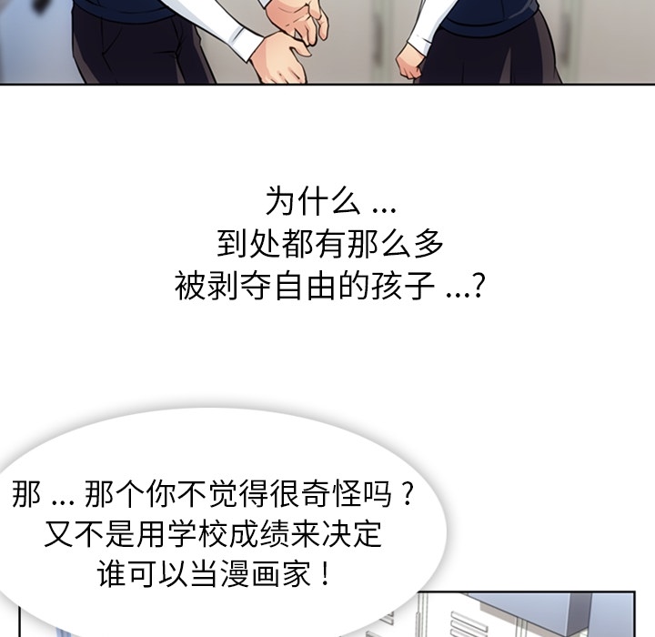 如此可爱的间谍? 如此可爱的间谍?：23 第51页