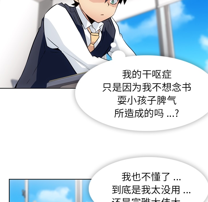 如此可爱的间谍? 如此可爱的间谍?：23 第67页