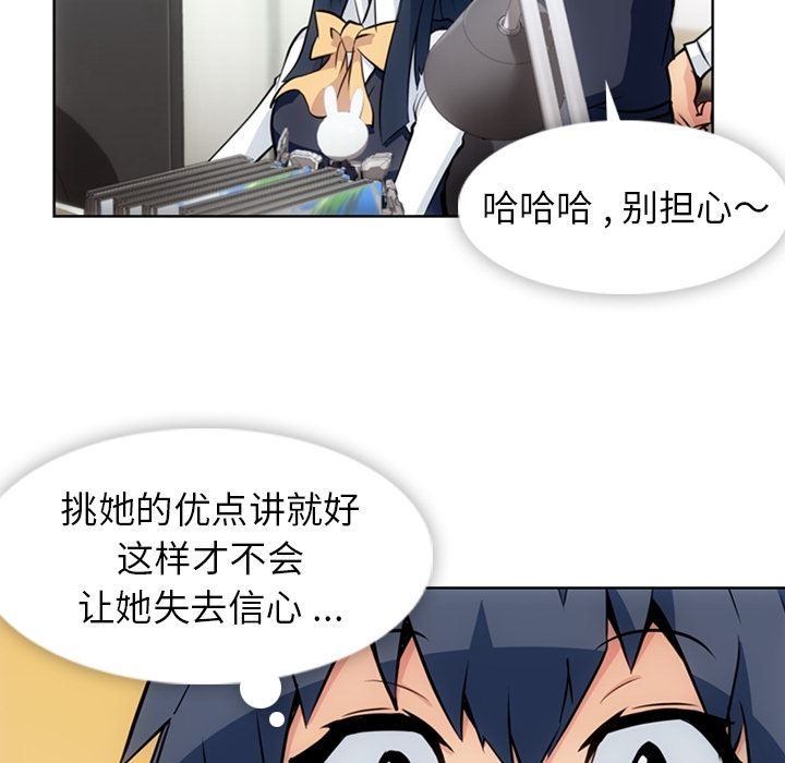 如此可爱的间谍? 如此可爱的间谍?：23 第22页