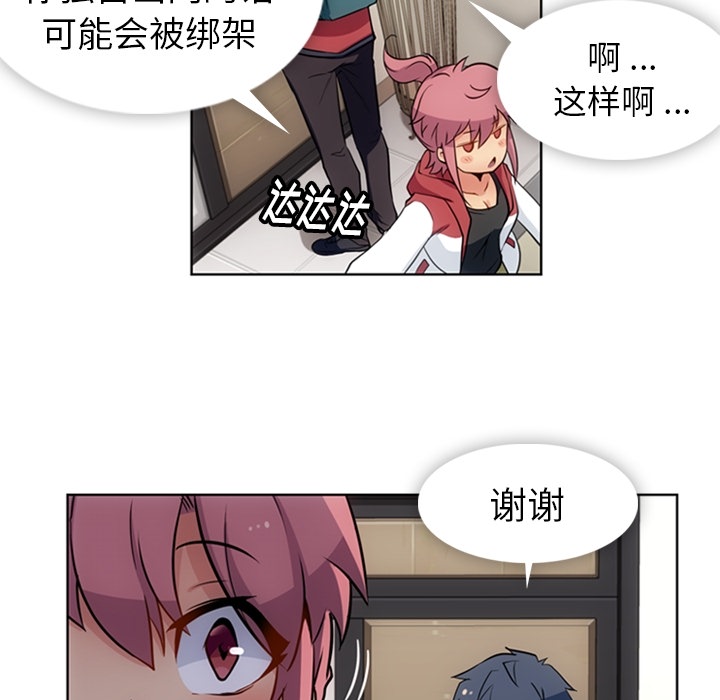 如此可爱的间谍? 如此可爱的间谍?：23 第74页