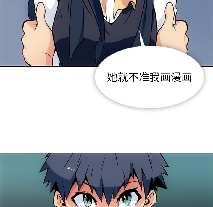如此可爱的间谍? 如此可爱的间谍?：23 第47页
