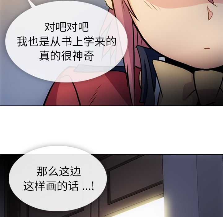 如此可爱的间谍? 如此可爱的间谍?：23 第89页
