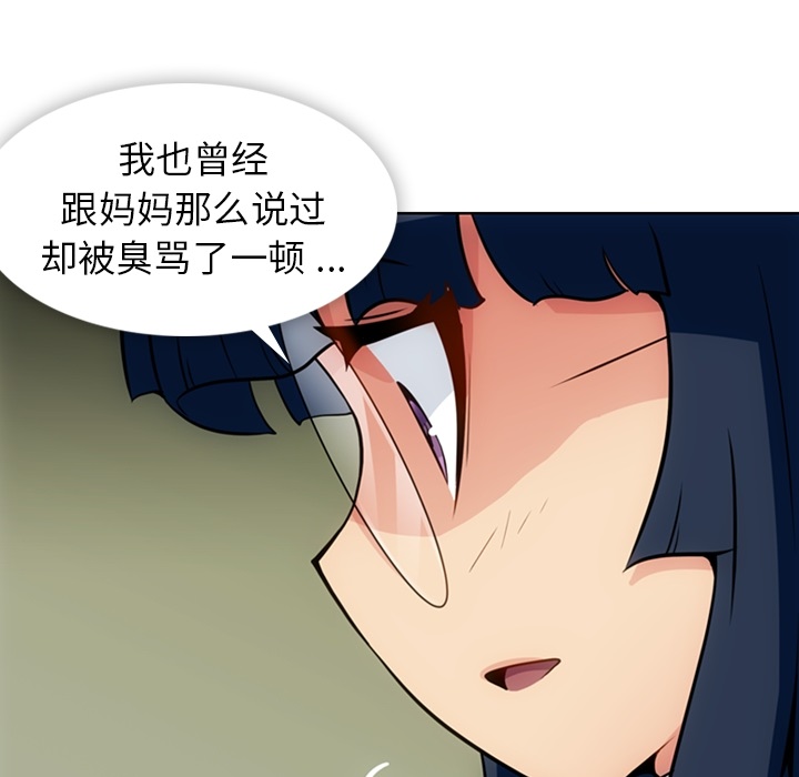 如此可爱的间谍? 如此可爱的间谍?：23 第53页