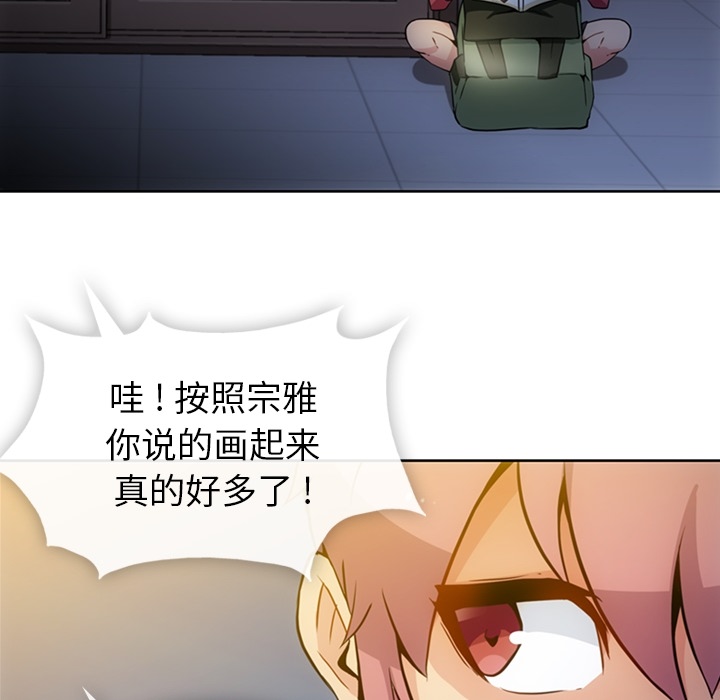如此可爱的间谍? 如此可爱的间谍?：23 第88页