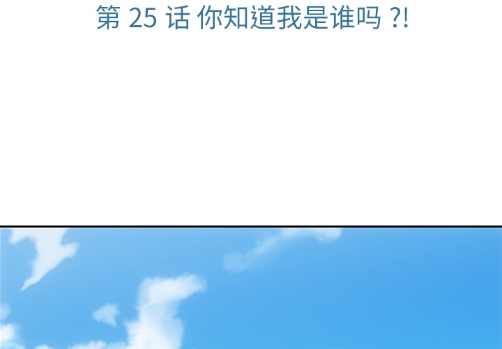如此可爱的间谍? 如此可爱的间谍?：25 第3页