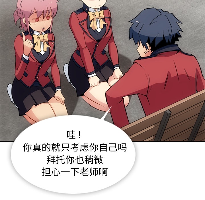 如此可爱的间谍? 如此可爱的间谍?：25 第11页