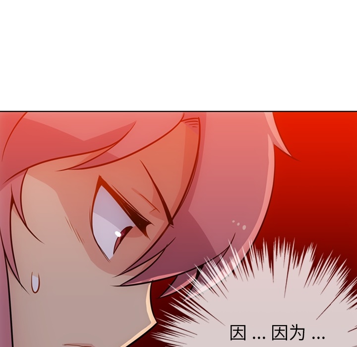 如此可爱的间谍? 如此可爱的间谍?：25 第41页