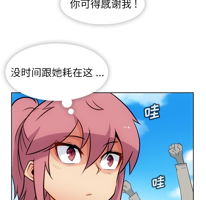如此可爱的间谍? 如此可爱的间谍?：25 第85页