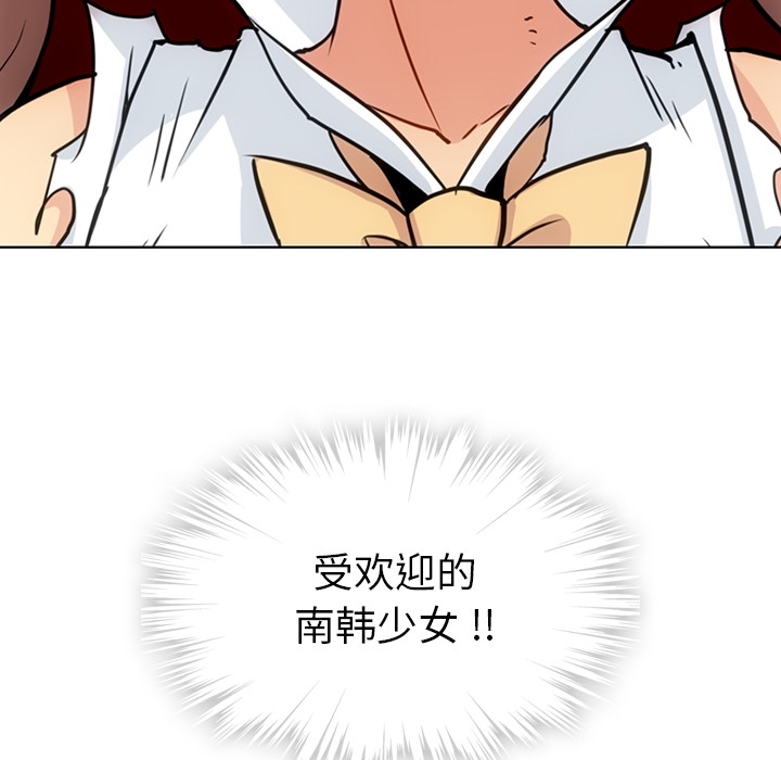 如此可爱的间谍? 如此可爱的间谍?：25 第95页