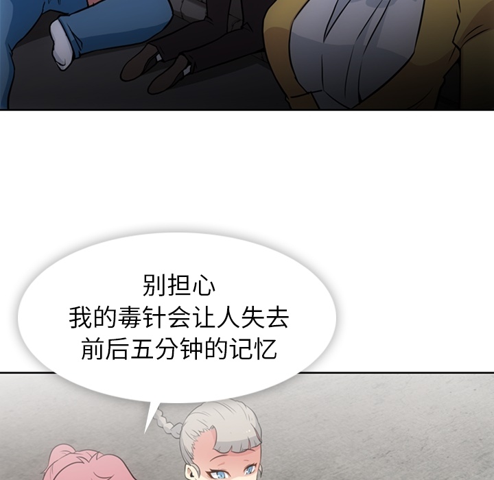 如此可爱的间谍? 如此可爱的间谍?：25 第10页
