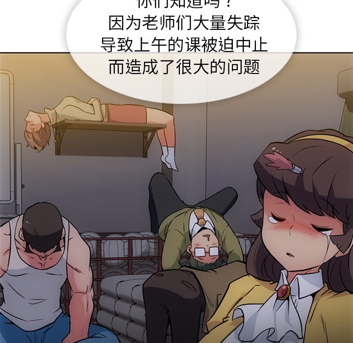 如此可爱的间谍? 如此可爱的间谍?：25 第9页