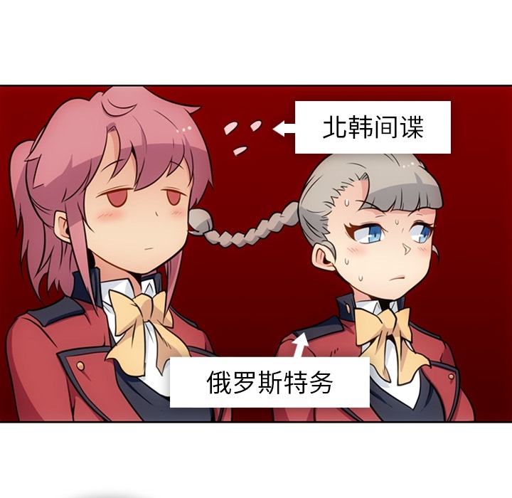 如此可爱的间谍? 如此可爱的间谍?：25 第15页