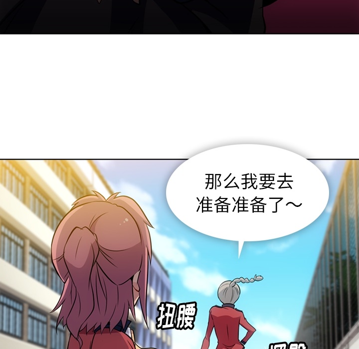 如此可爱的间谍? 如此可爱的间谍?：25 第32页