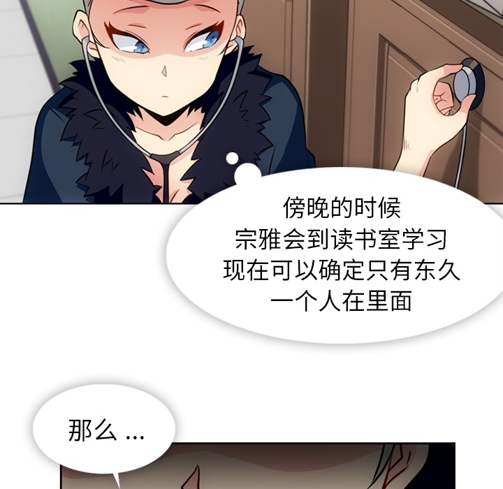 如此可爱的间谍? 如此可爱的间谍?：25 第77页