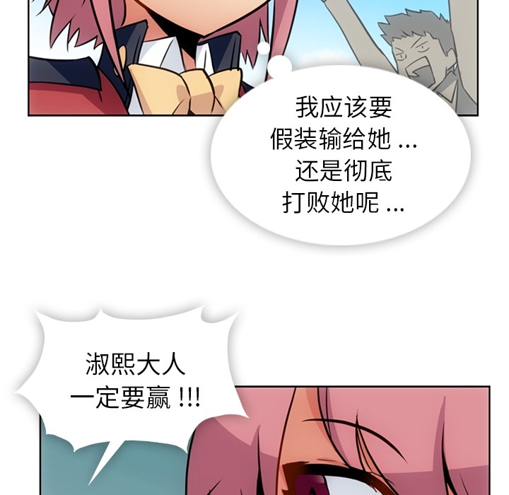 如此可爱的间谍? 如此可爱的间谍?：25 第86页