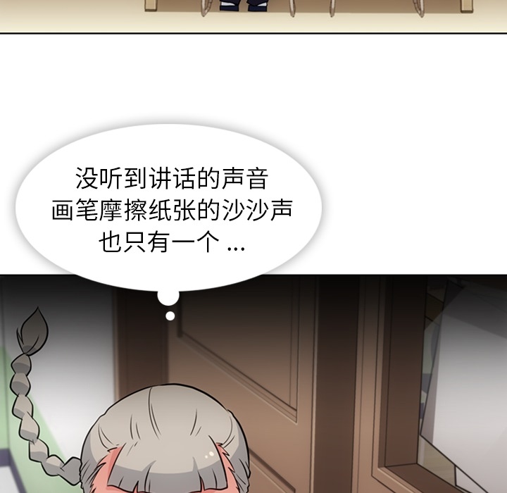 如此可爱的间谍? 如此可爱的间谍?：25 第76页