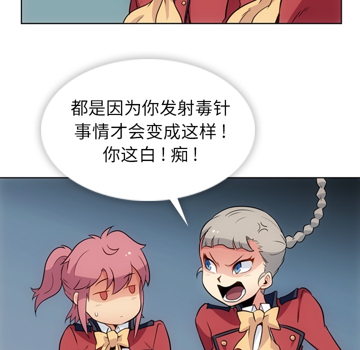 如此可爱的间谍? 如此可爱的间谍?：25 第24页