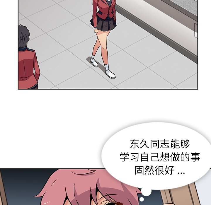 如此可爱的间谍? 如此可爱的间谍?：25 第35页