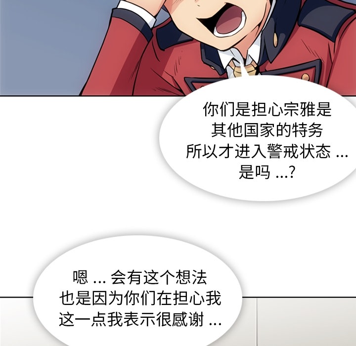 如此可爱的间谍? 如此可爱的间谍?：25 第7页