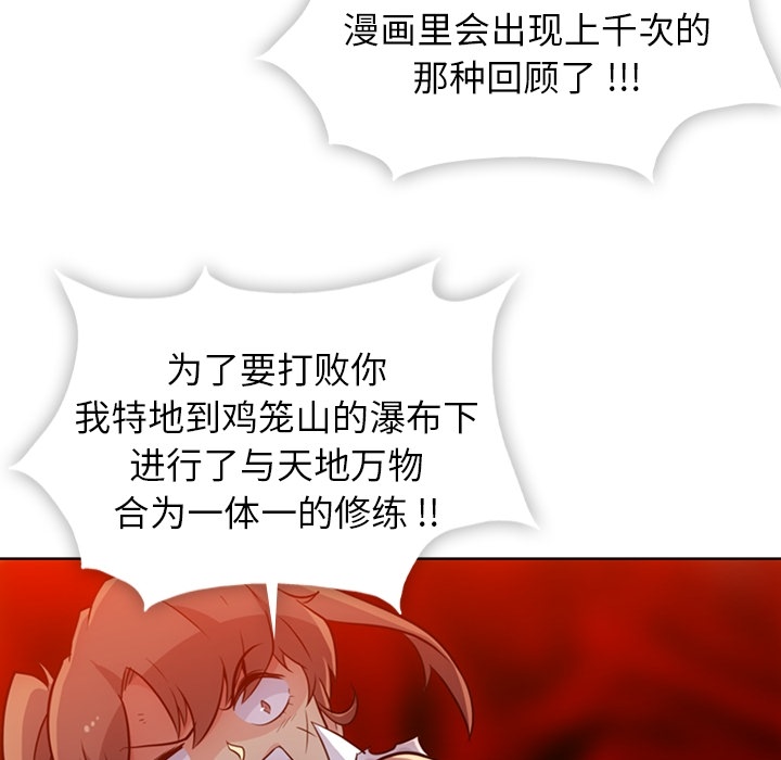 如此可爱的间谍? 如此可爱的间谍?：25 第56页