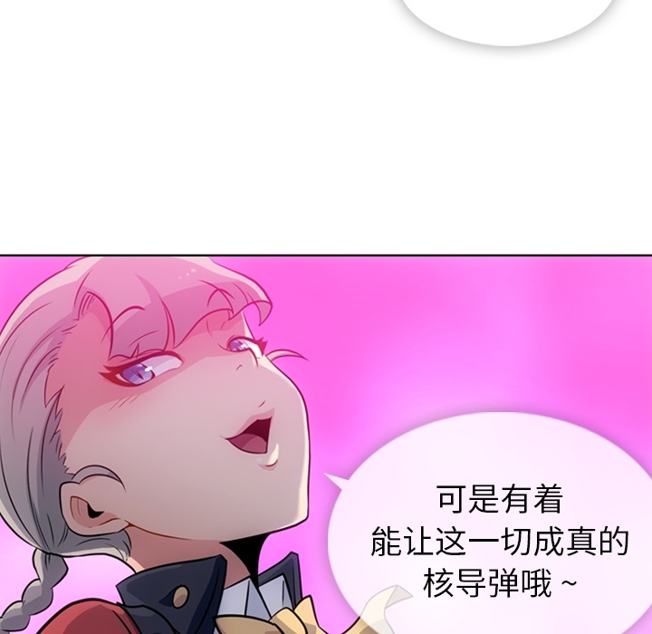 如此可爱的间谍? 如此可爱的间谍?：25 第30页