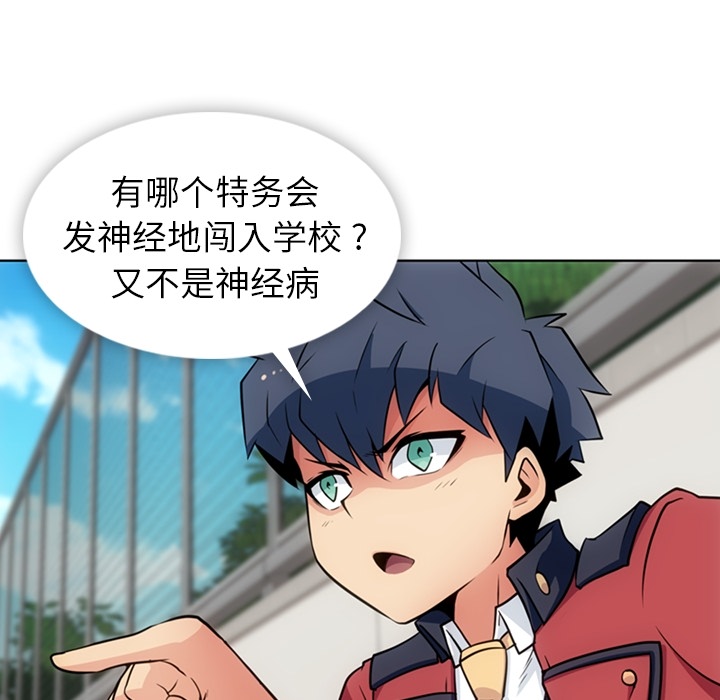 如此可爱的间谍? 如此可爱的间谍?：25 第13页