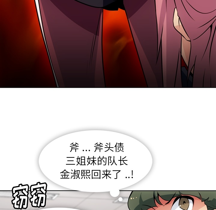 如此可爱的间谍? 如此可爱的间谍?：25 第51页