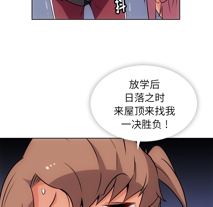 如此可爱的间谍? 如此可爱的间谍?：25 第69页