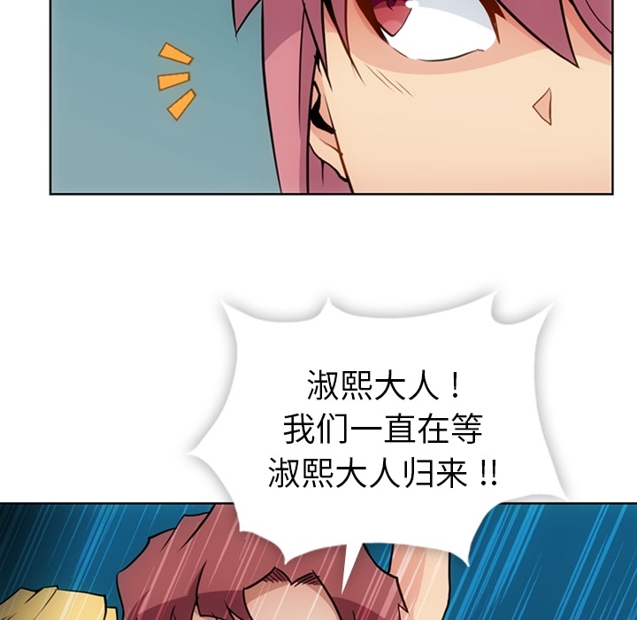 如此可爱的间谍? 如此可爱的间谍?：25 第87页