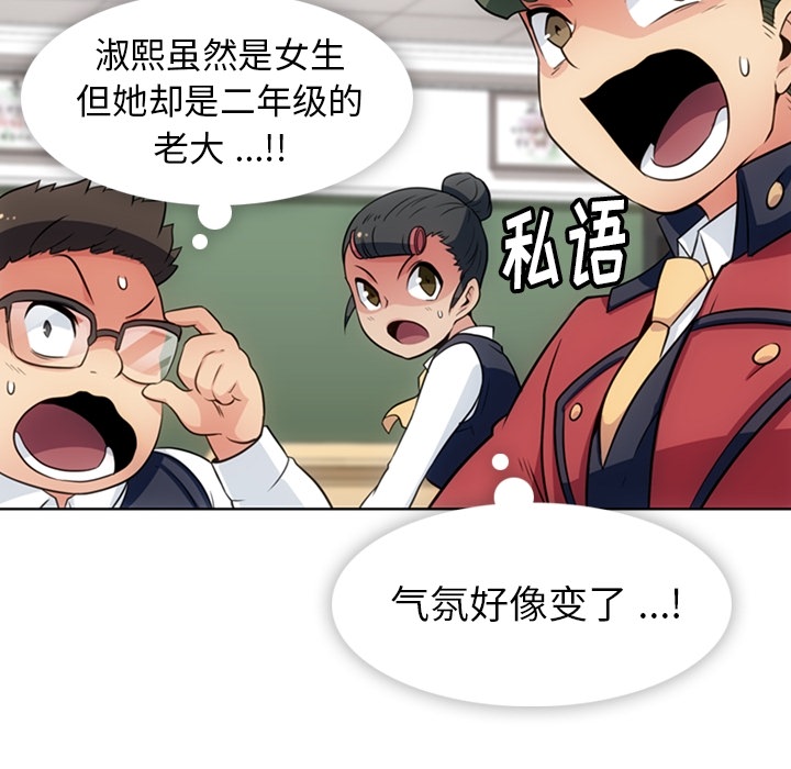 如此可爱的间谍? 如此可爱的间谍?：25 第52页