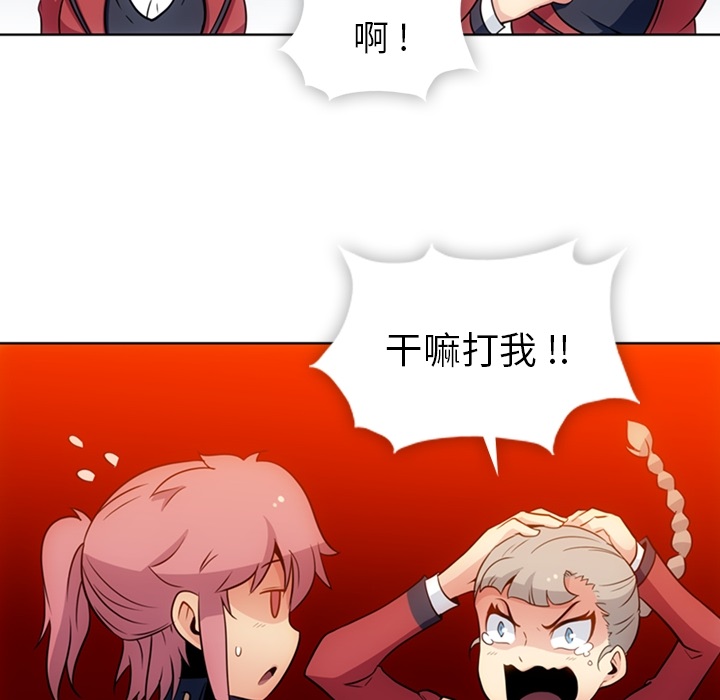 如此可爱的间谍? 如此可爱的间谍?：25 第26页