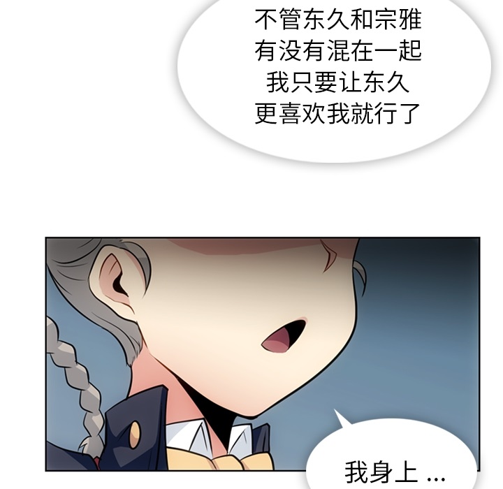 如此可爱的间谍? 如此可爱的间谍?：25 第29页