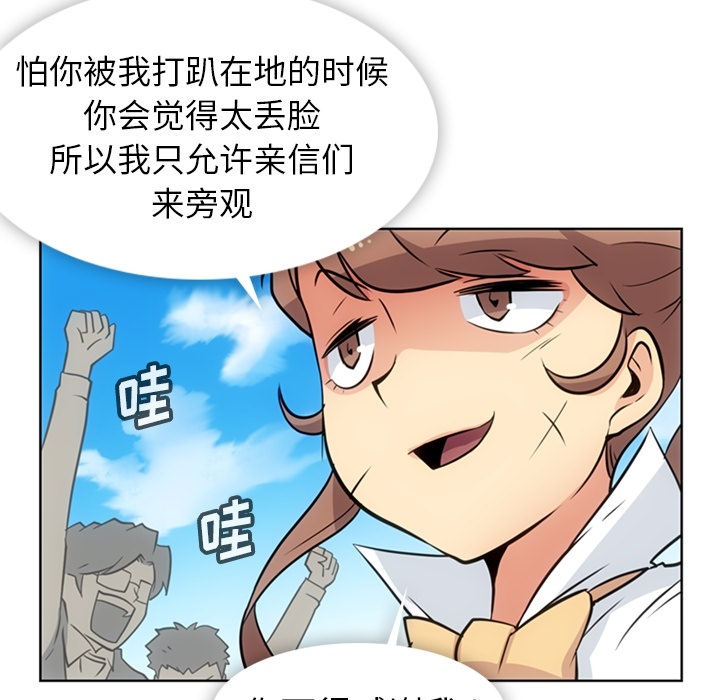 如此可爱的间谍? 如此可爱的间谍?：25 第84页