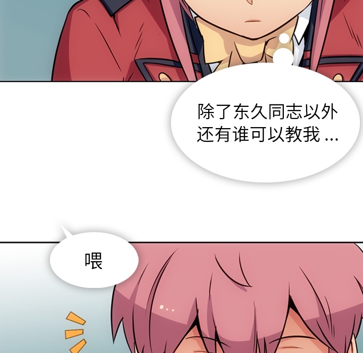 如此可爱的间谍? 如此可爱的间谍?：25 第46页