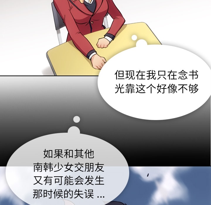 如此可爱的间谍? 如此可爱的间谍?：25 第43页